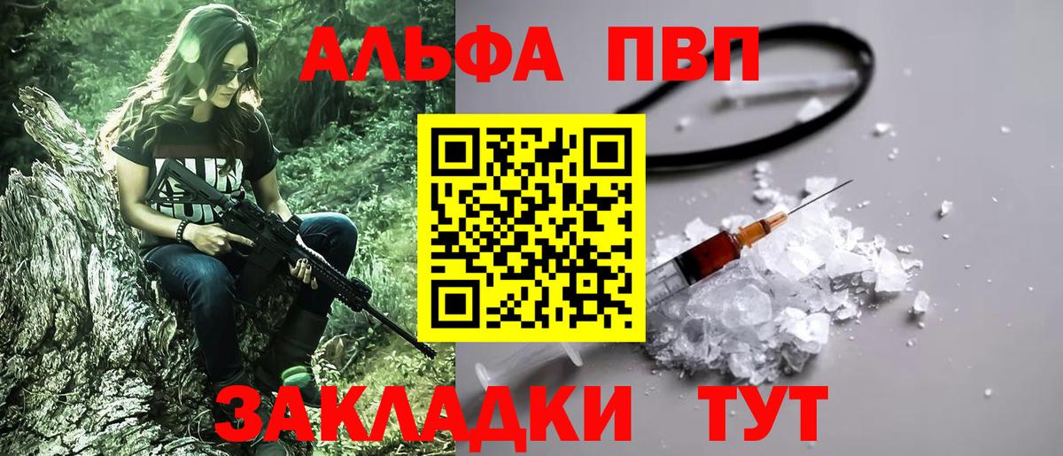Лабинск  A PVP Crystall  APVP VHQ  А ПВП  Вход с VPN 