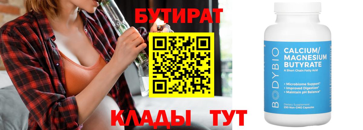 БУТИРАТ GHB Лабинск