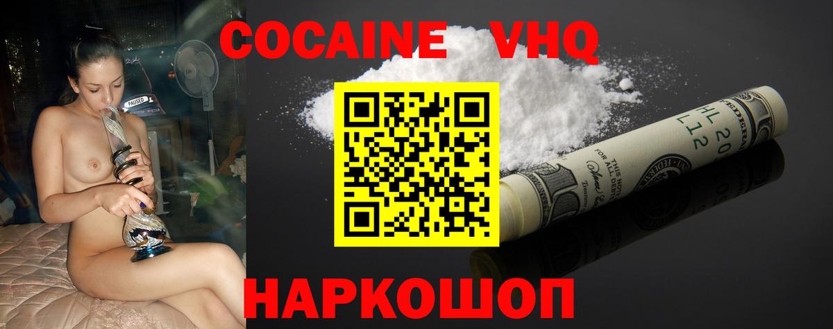 Кокаин 98% Лабинск