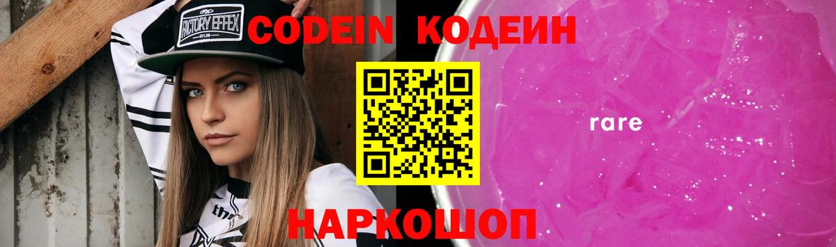 Кодеиновый сироп Lean напиток Lean (лин) Лабинск