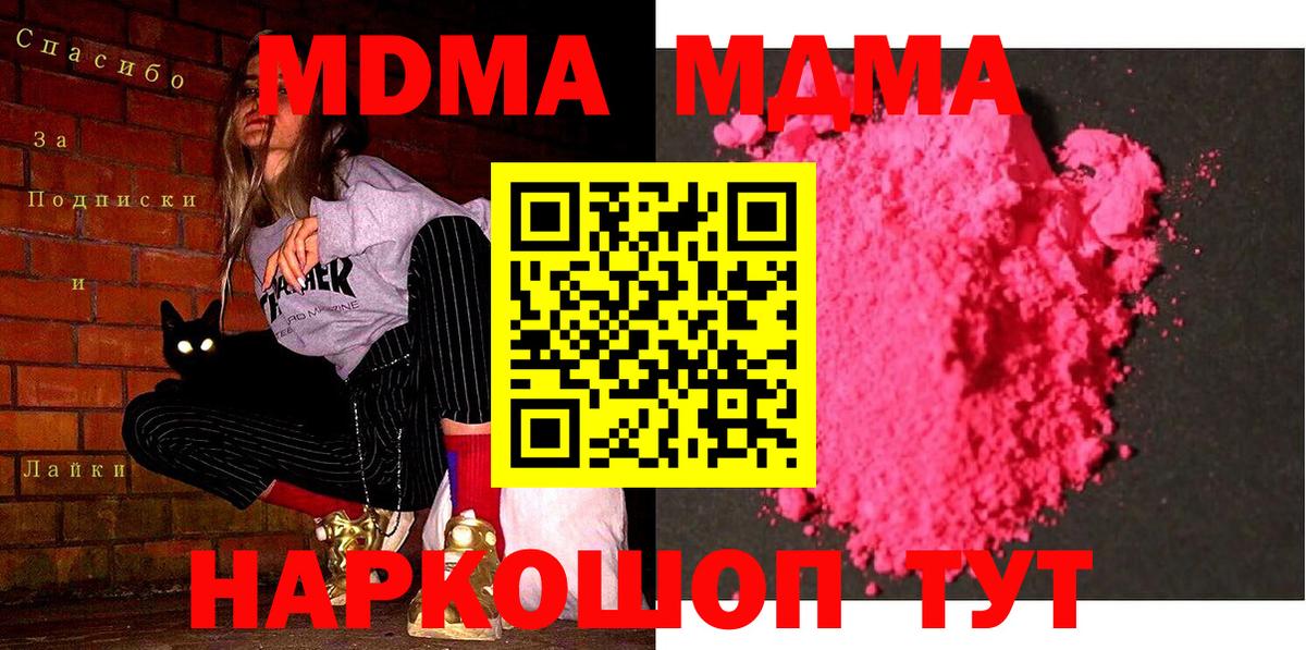 Лабинск  MDMA  МДМА VHQ  Вход с VPN  MDMA Molly 