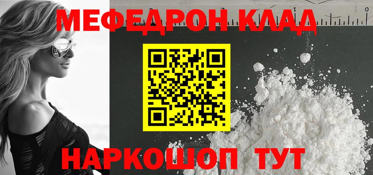 Меф мука Лабинск