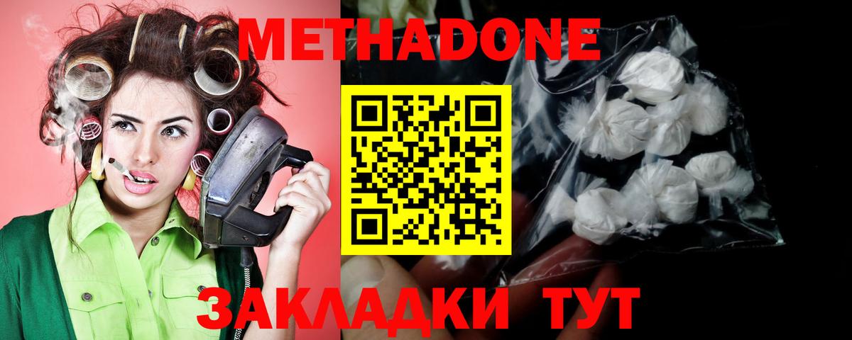 Метадон methadone Лабинск