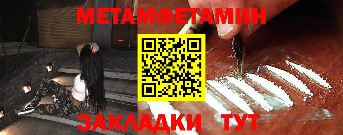 МЕТАМФЕТАМИН Methamphetamine Лабинск